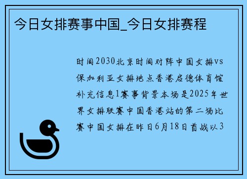 今日女排赛事中国_今日女排赛程